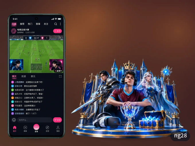 ng28 APP，热门比赛一手掌握